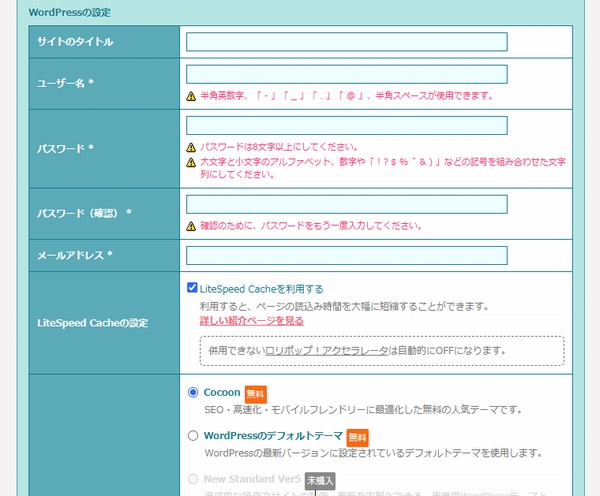 ロリポップのWordpress設定入力画面