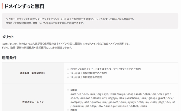 ドメインずっと無料ロリポップ