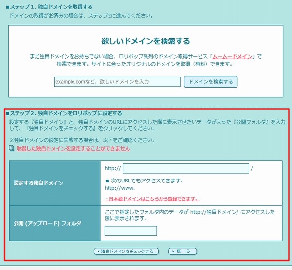 独自ドメイン入力画面