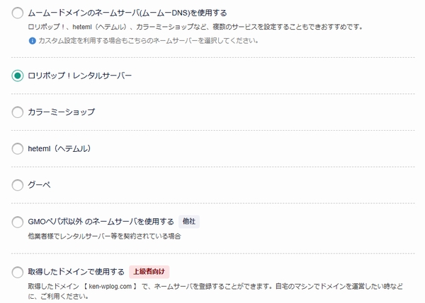 ムームードメインドメイン設定