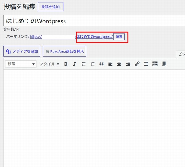 クラッシックエディター!パーマリンク