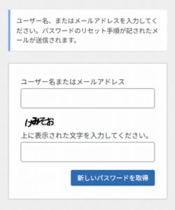 Wordpressパスワード再設定画面の画像